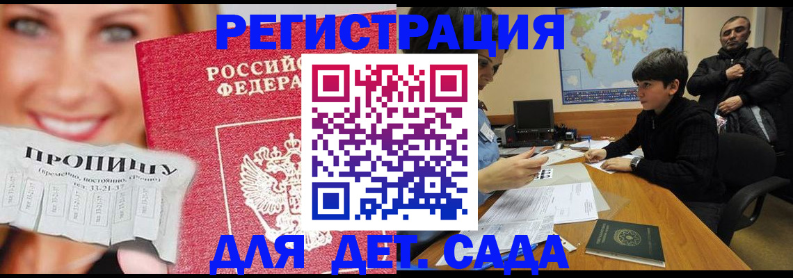 прописка для работы в Псковской области
