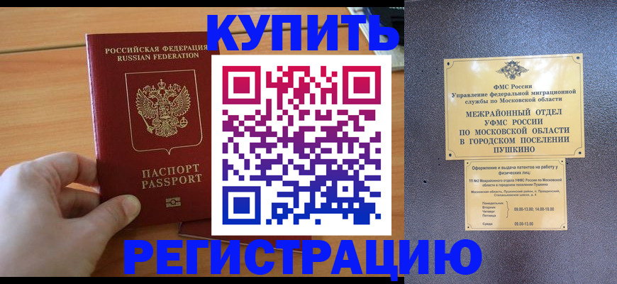 миграционный учет в Псковской области